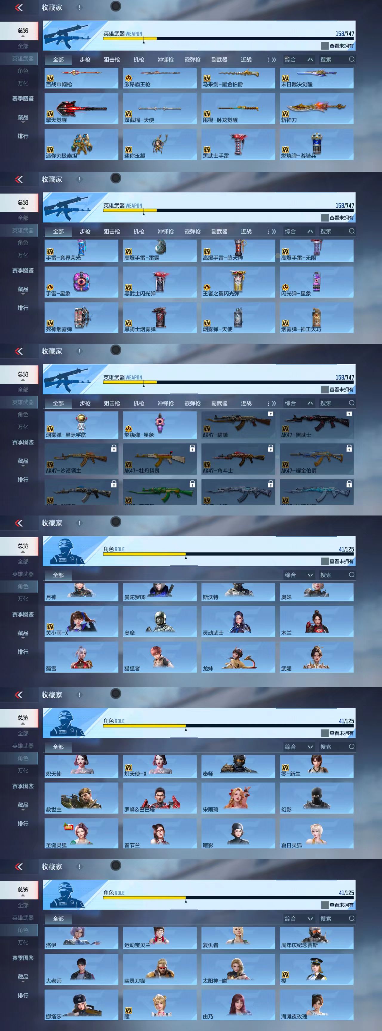 CFMCW41485枪战王者账号详情图5