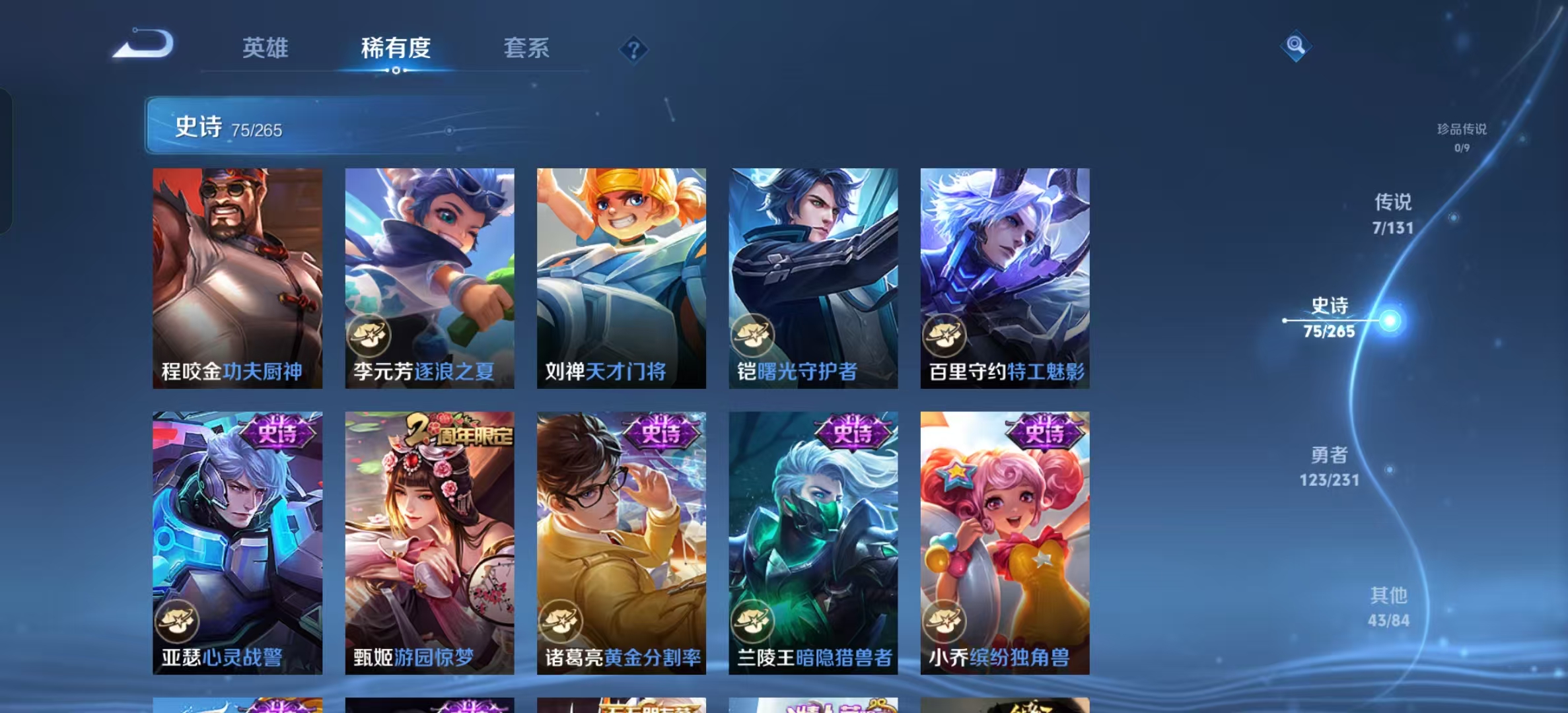 WZLX4222038王者荣耀账号详情图11