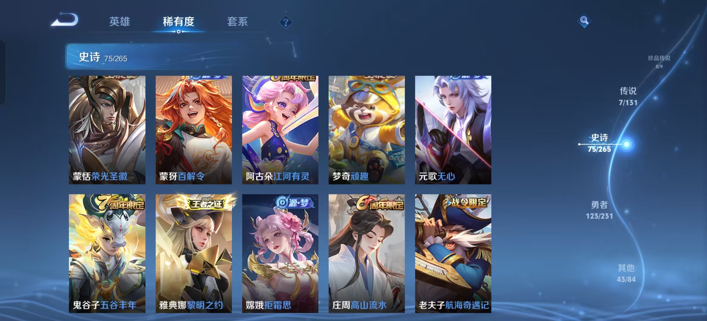 WZLX4222038王者荣耀账号详情图10