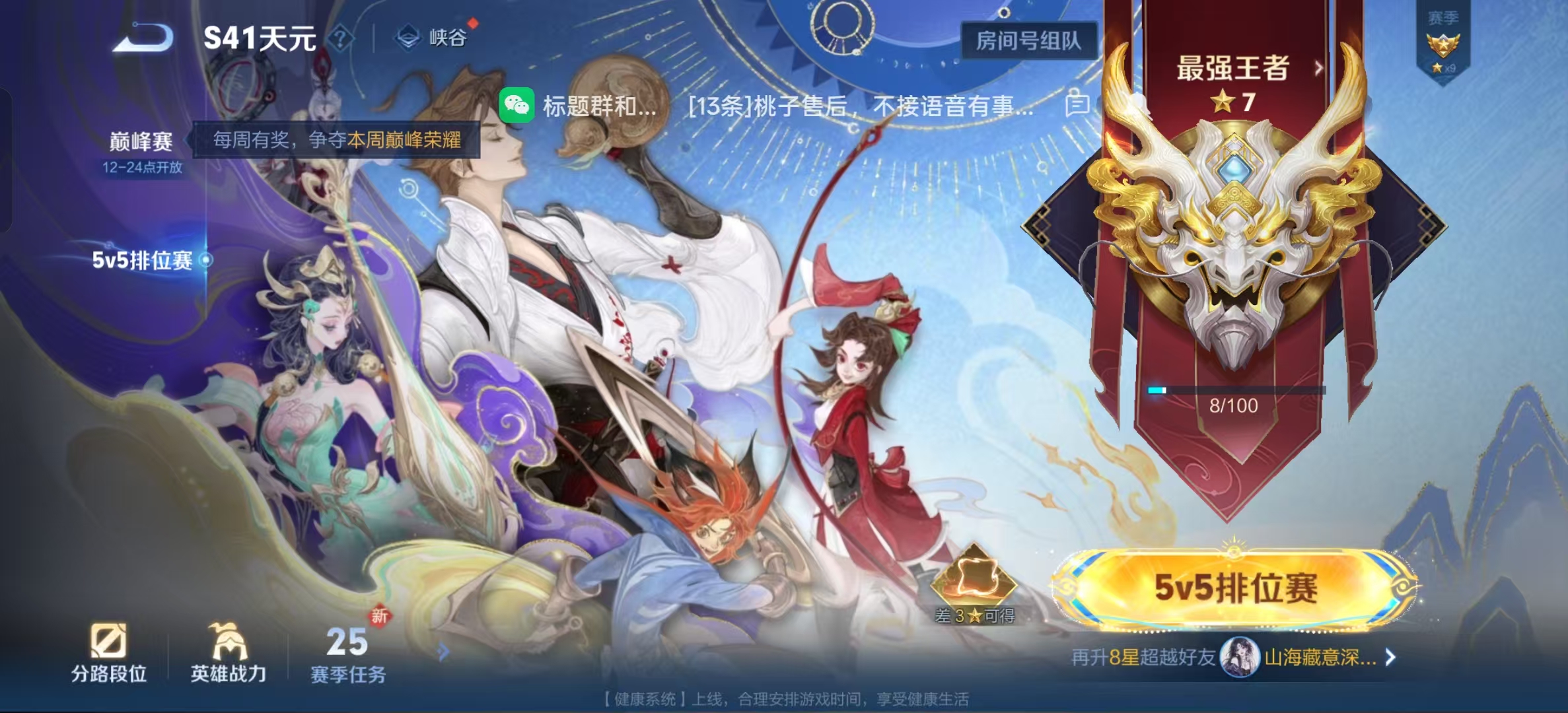 WZLX4222060王者荣耀账号详情图14