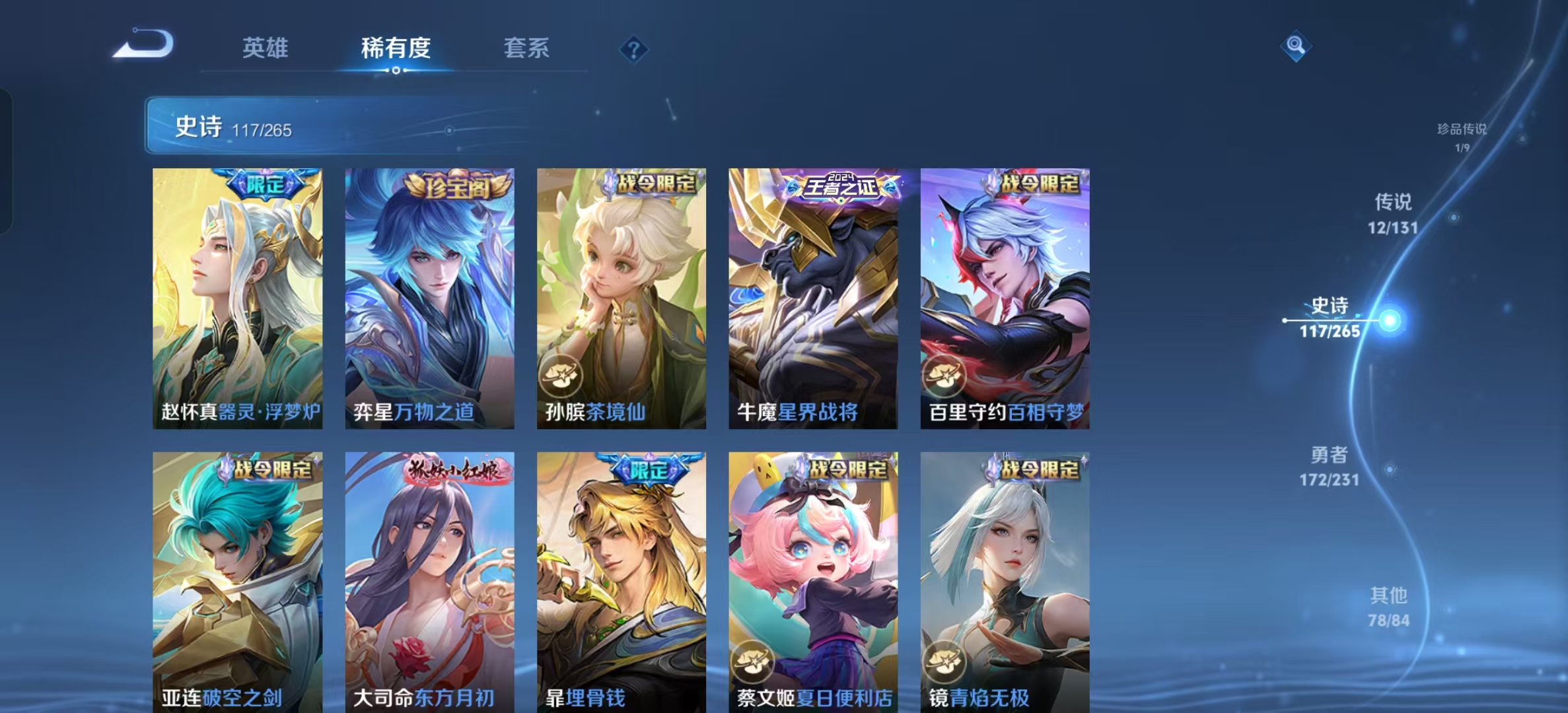 WZLX4222064王者荣耀账号详情图6