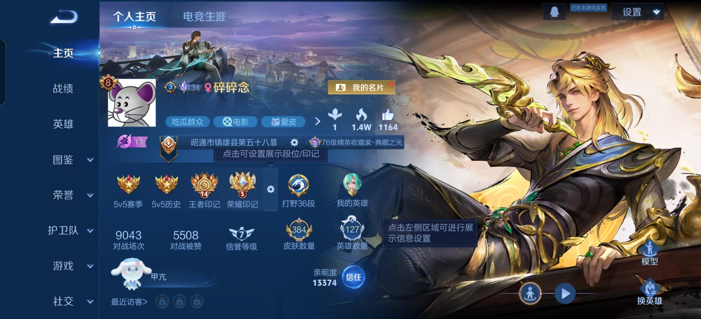 WZLX4222064王者荣耀账号详情图3