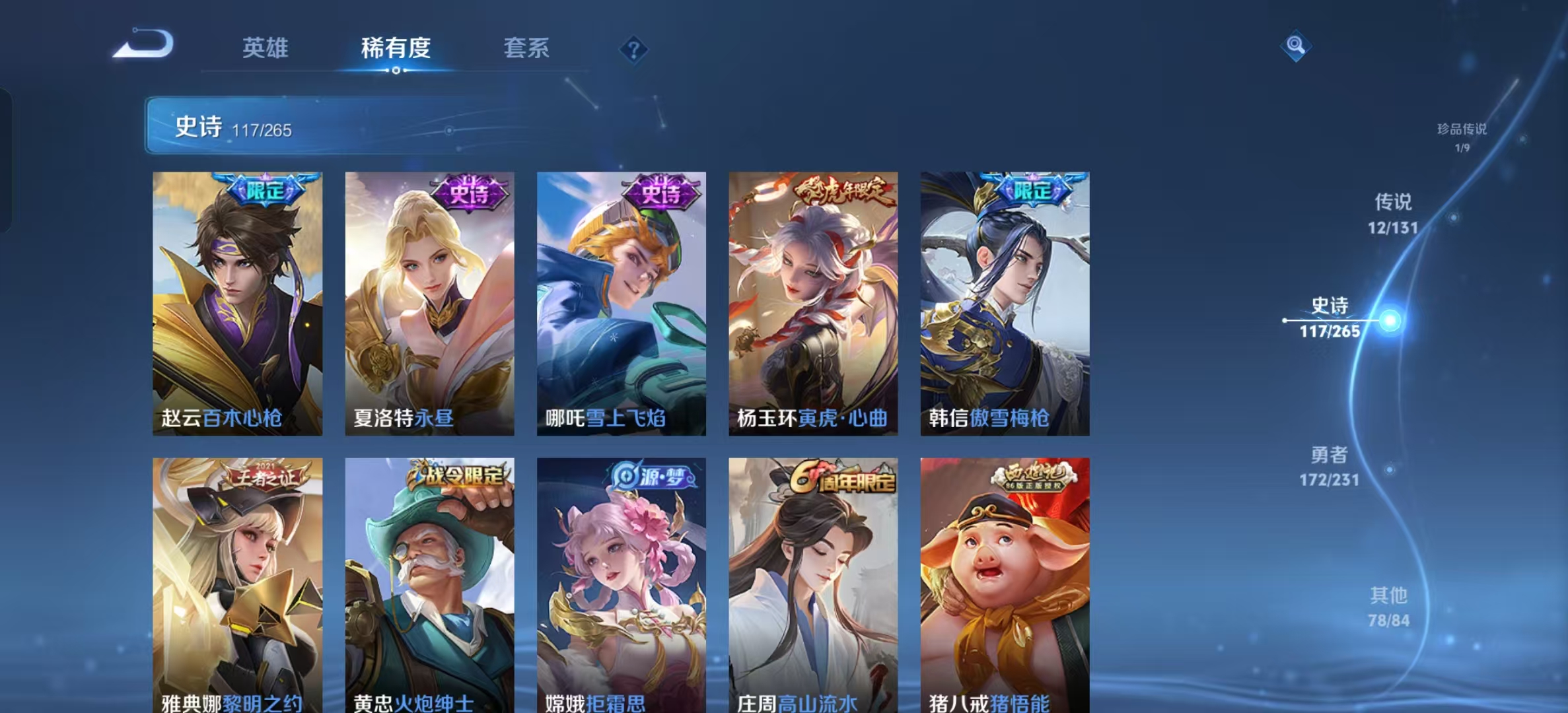 WZLX4222064王者荣耀账号详情图4