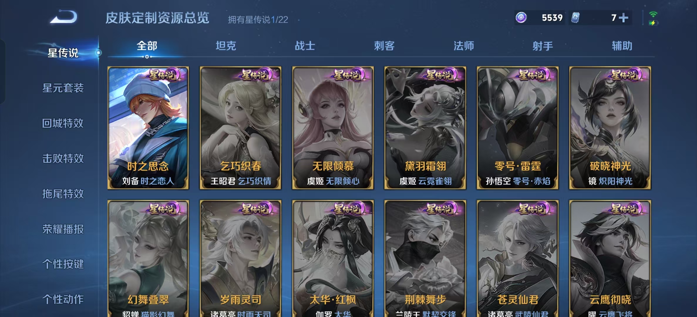 WZLX4222064王者荣耀账号详情图15