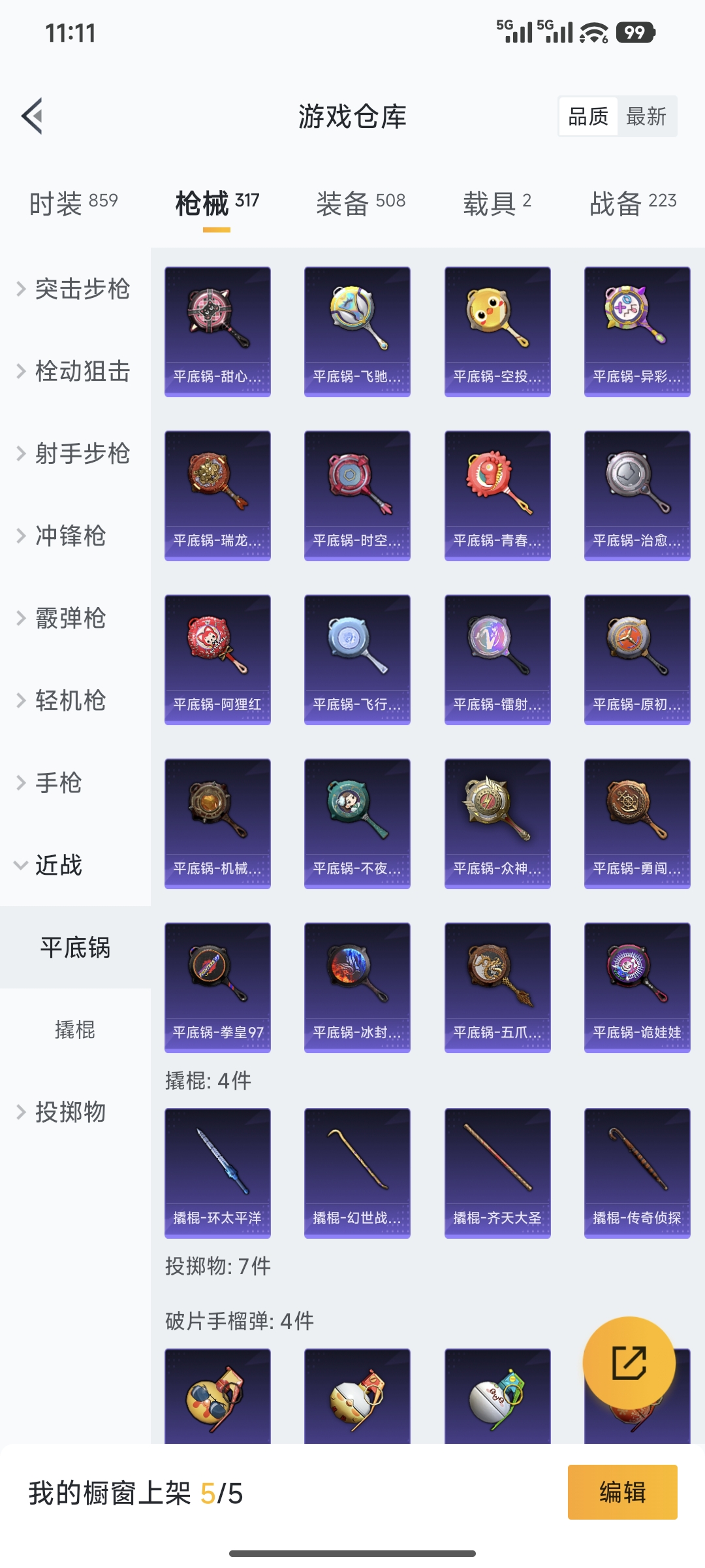 HPQM421659和平精英账号详情图56