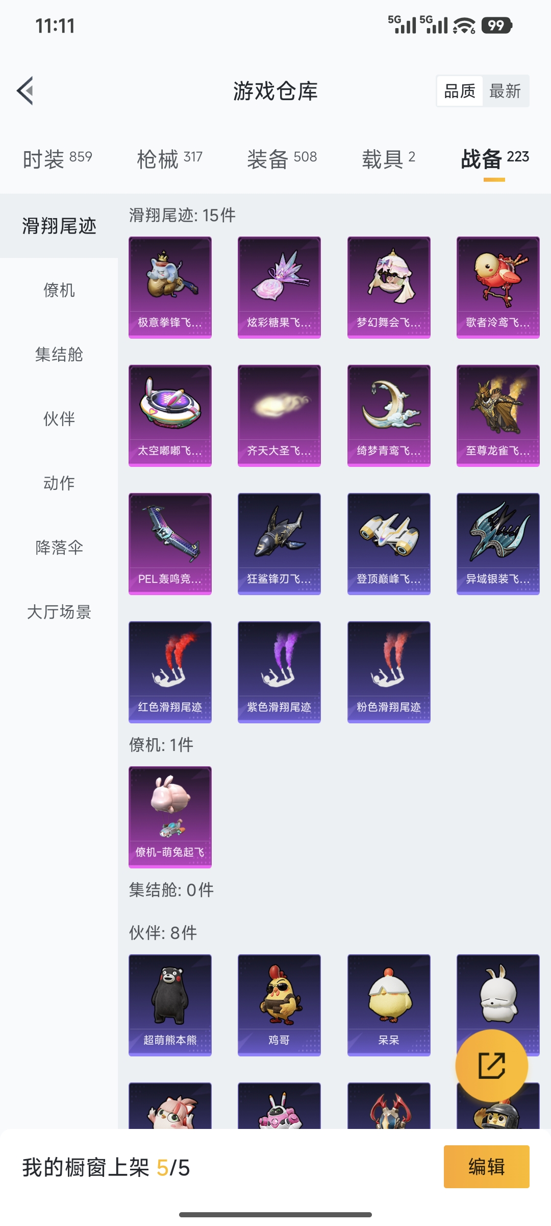 HPQM421659和平精英账号详情图54