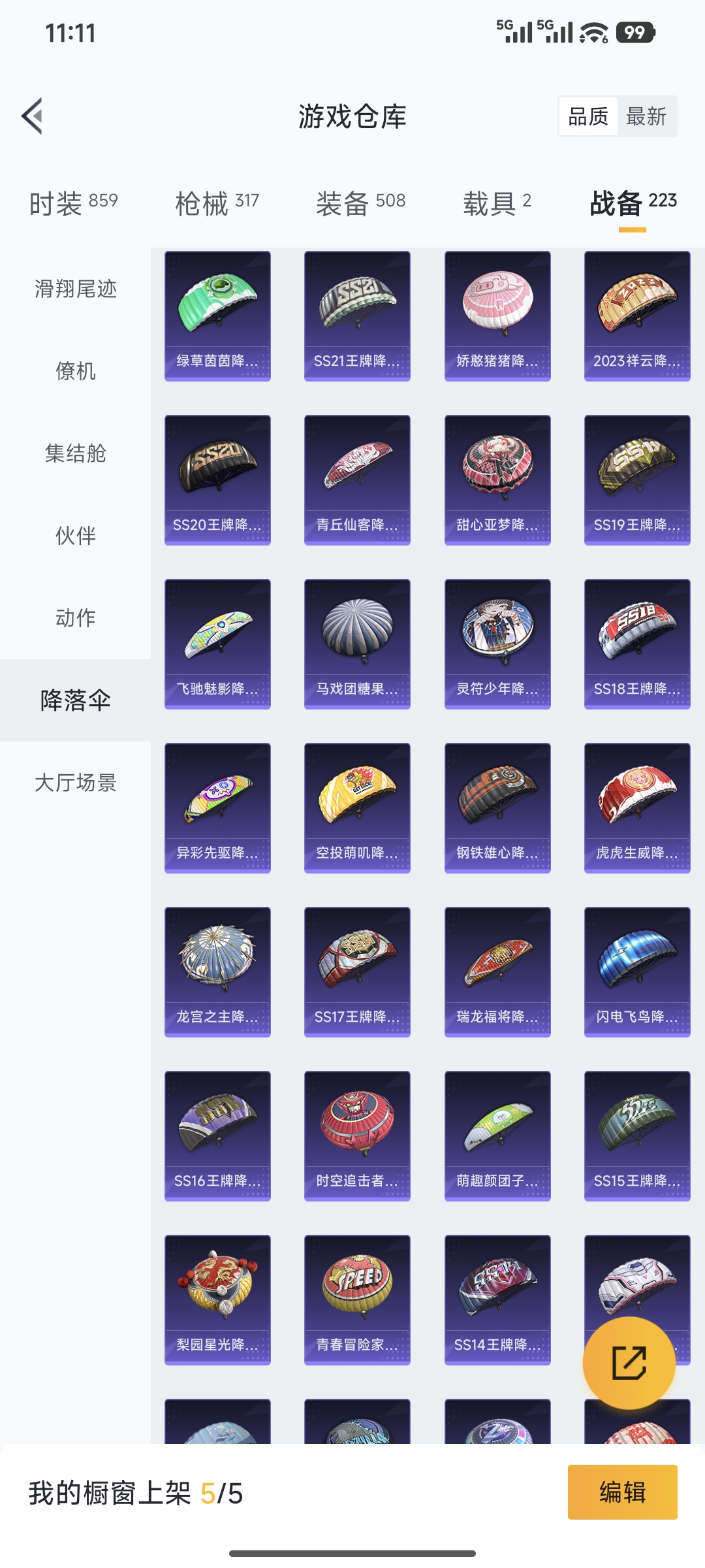 HPQM421659和平精英账号详情图62