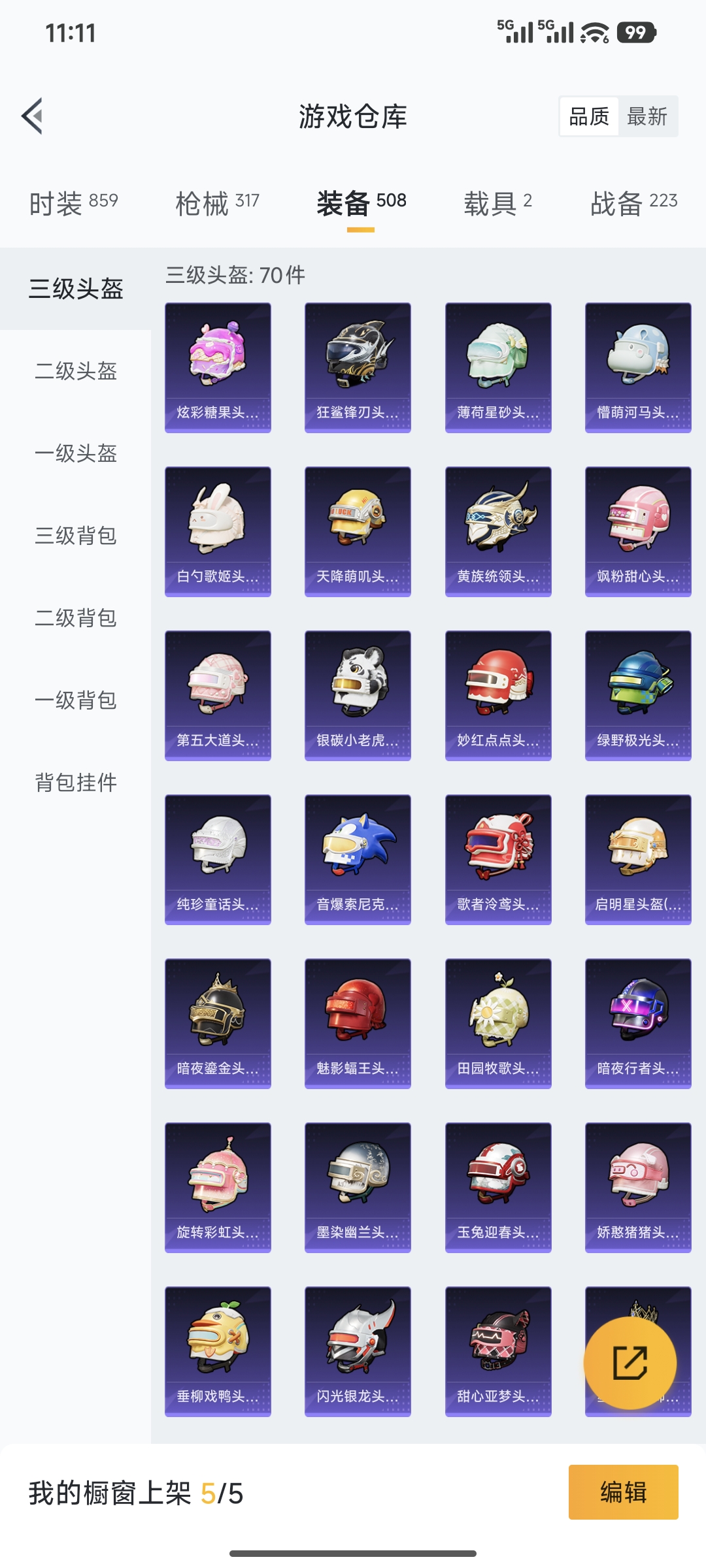 HPQM421659和平精英账号详情图53