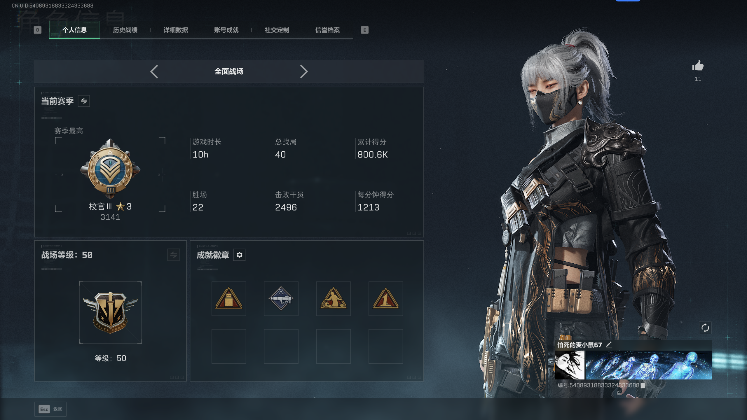 SJZTXWY44133三角洲行动账号详情图11