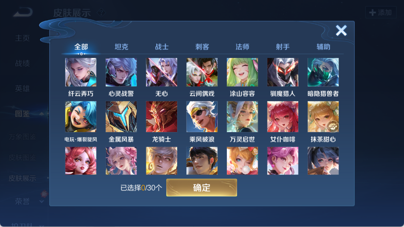 WZQM4162093王者荣耀账号详情图8 WZQM4162093王者荣耀账号详情图8