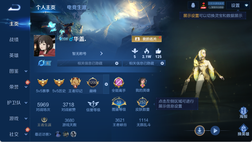 WZQM4162093王者荣耀账号详情图4 WZQM4162093王者荣耀账号详情图4