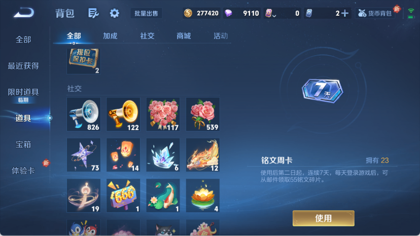 WZQM4162093王者荣耀账号详情图14 WZQM4162093王者荣耀账号详情图14