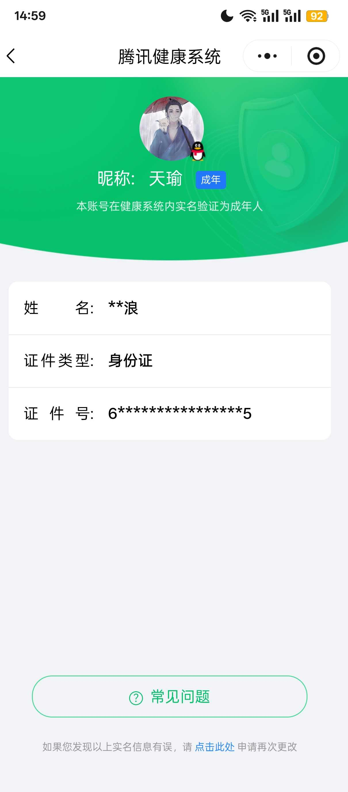 WZCMW4141075王者荣耀账号详情图2