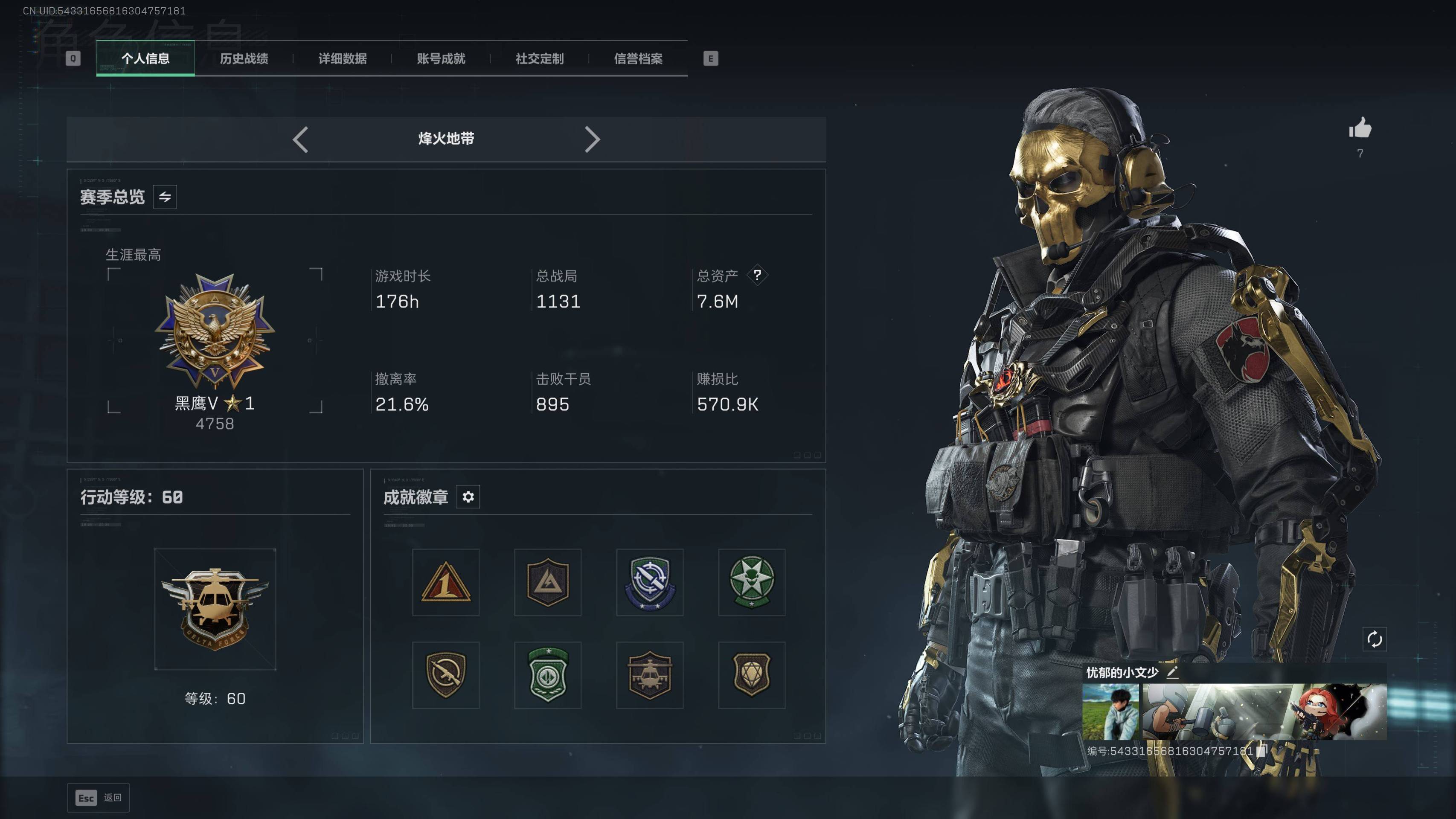 SJZST44320三角洲行动账号详情图14