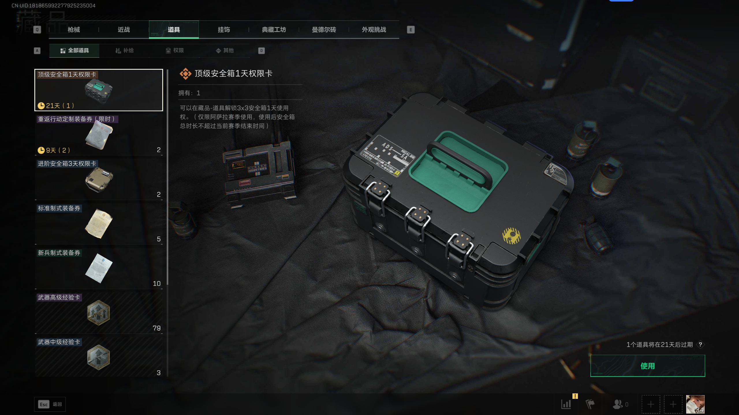 SJZQM44852三角洲行动账号详情图14 SJZQM44852三角洲行动账号详情图14