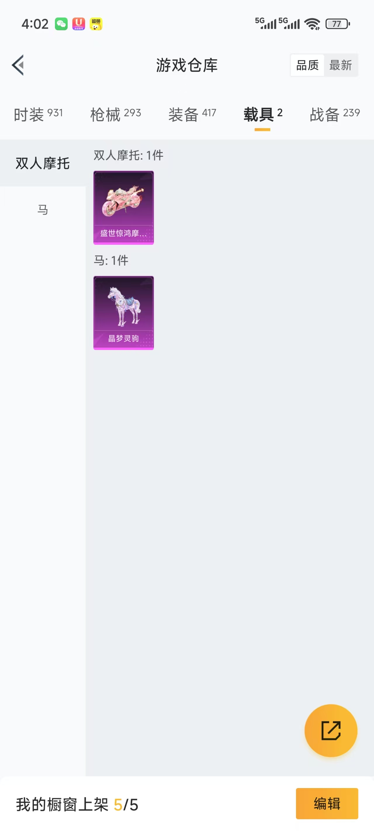 HPCMW416764和平精英账号详情图14