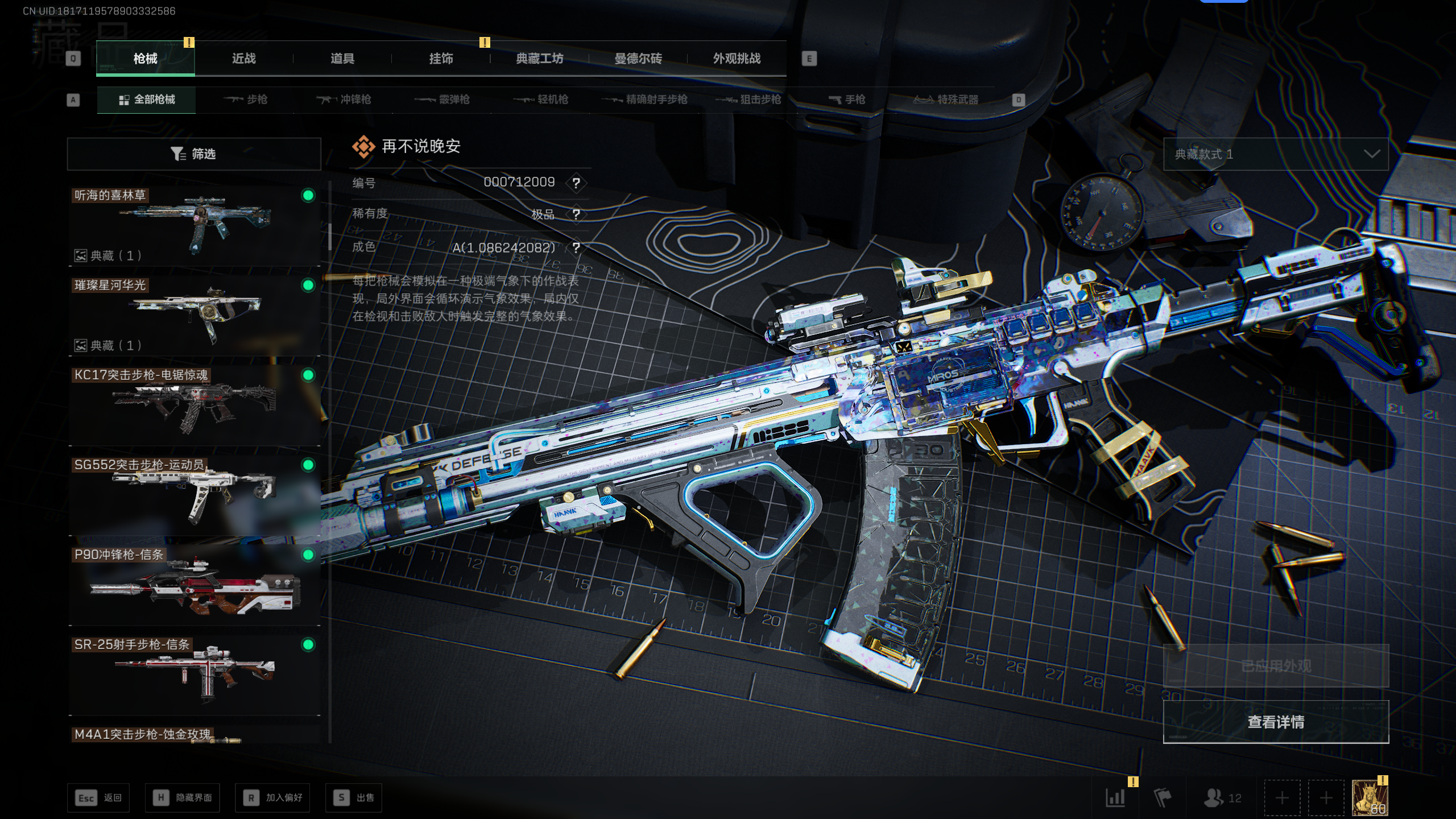 SJZTXWY49899三角洲行动账号详情图2