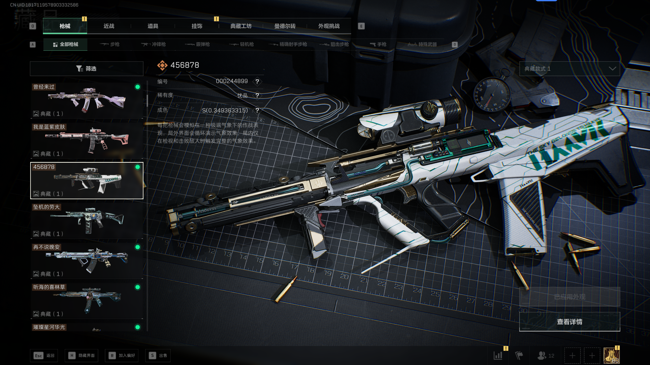 SJZTXWY49899三角洲行动账号详情图8