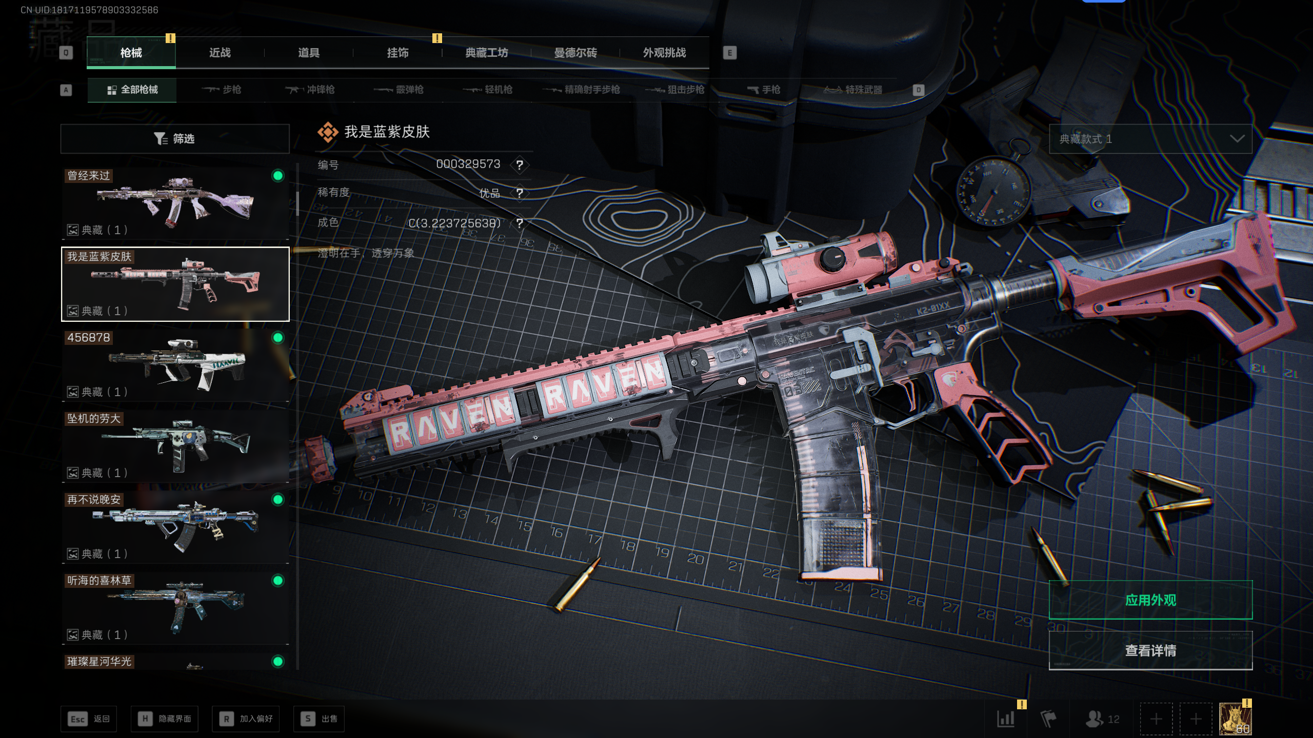 SJZTXWY49899三角洲行动账号详情图27