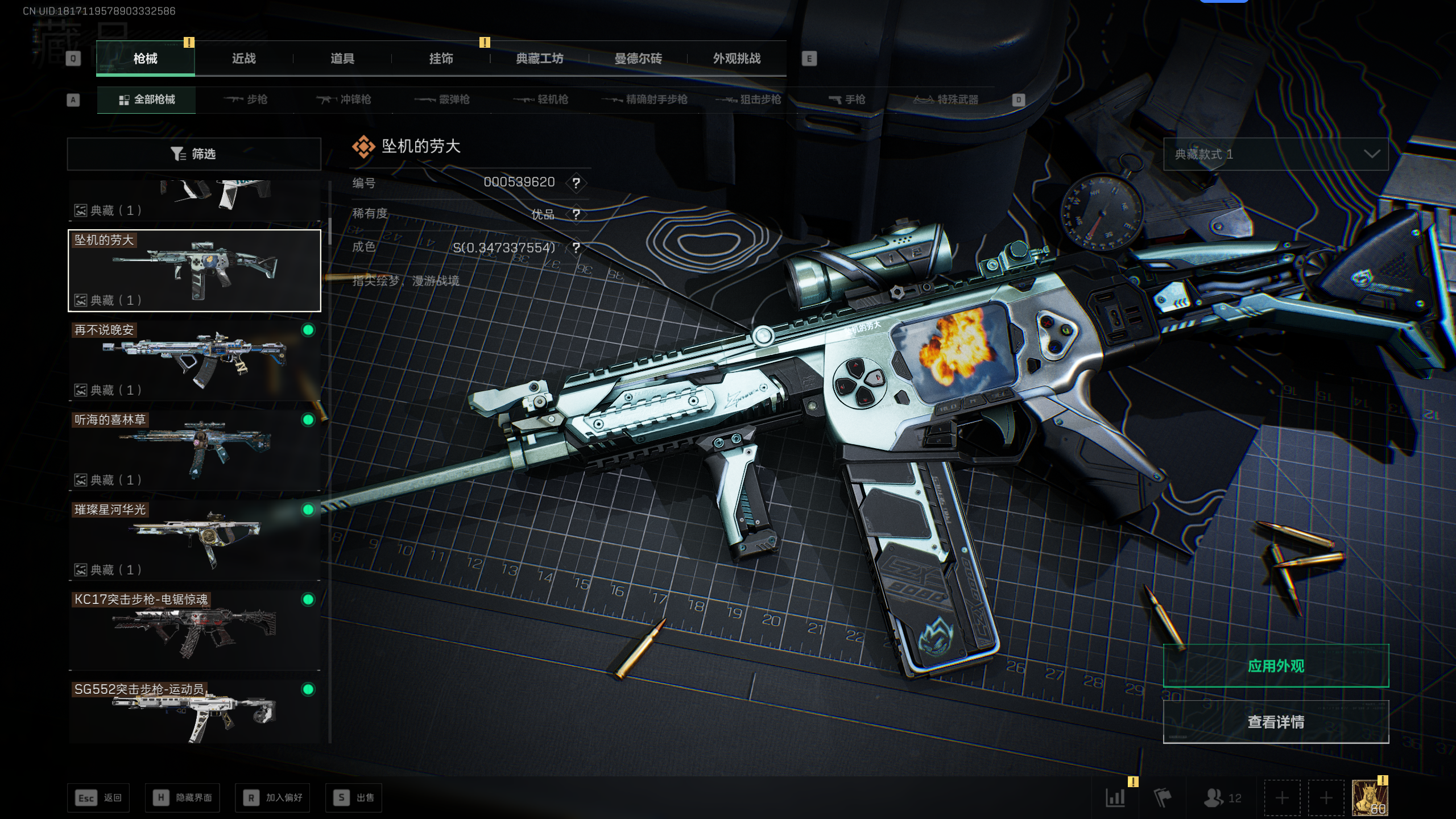 SJZTXWY49899三角洲行动账号详情图5