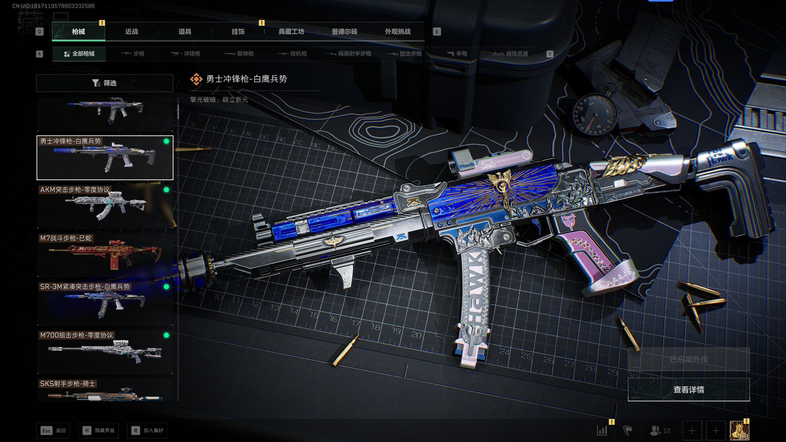 SJZTXWY49899三角洲行动账号详情图31