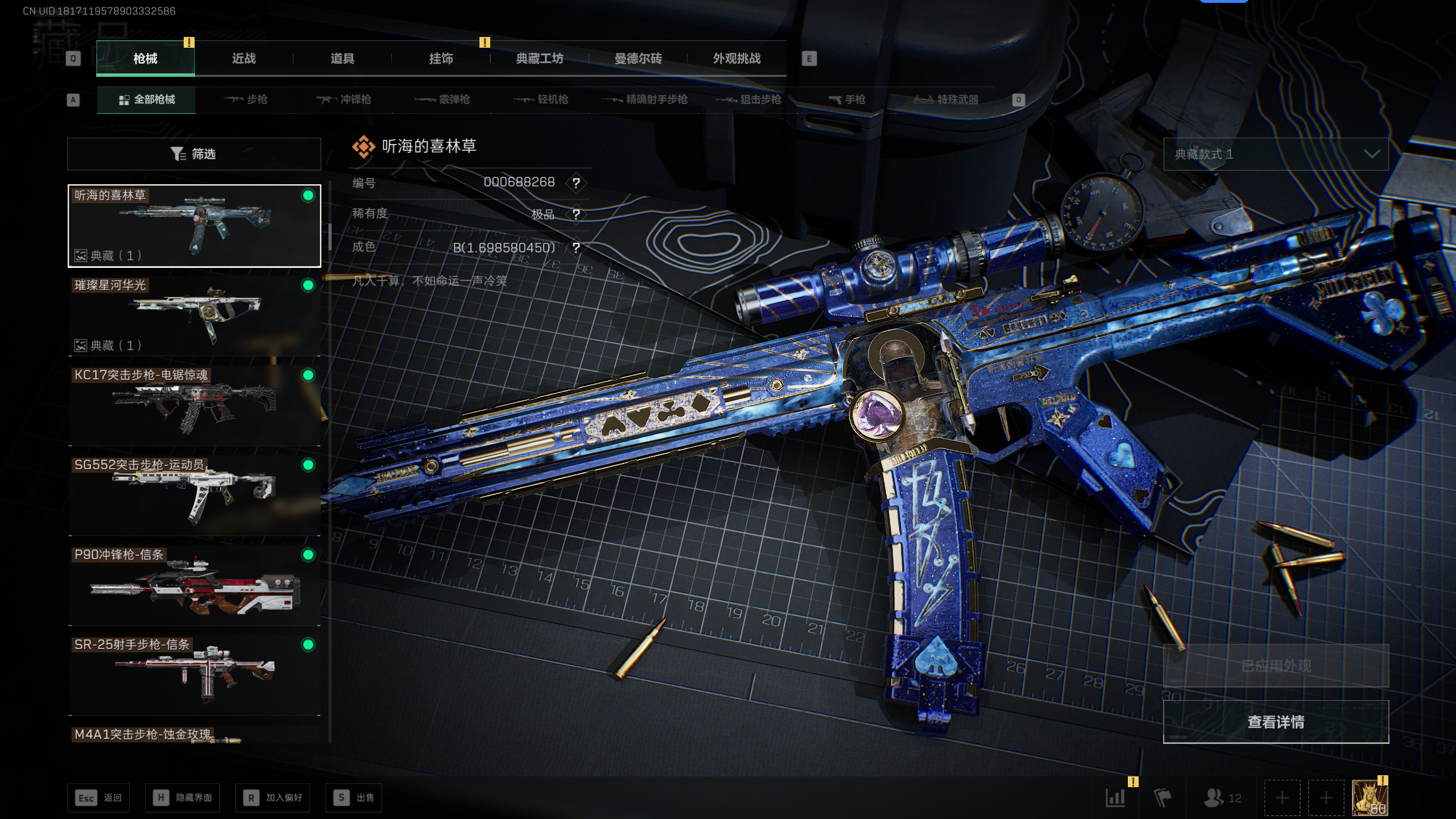 SJZTXWY49899三角洲行动账号详情图10