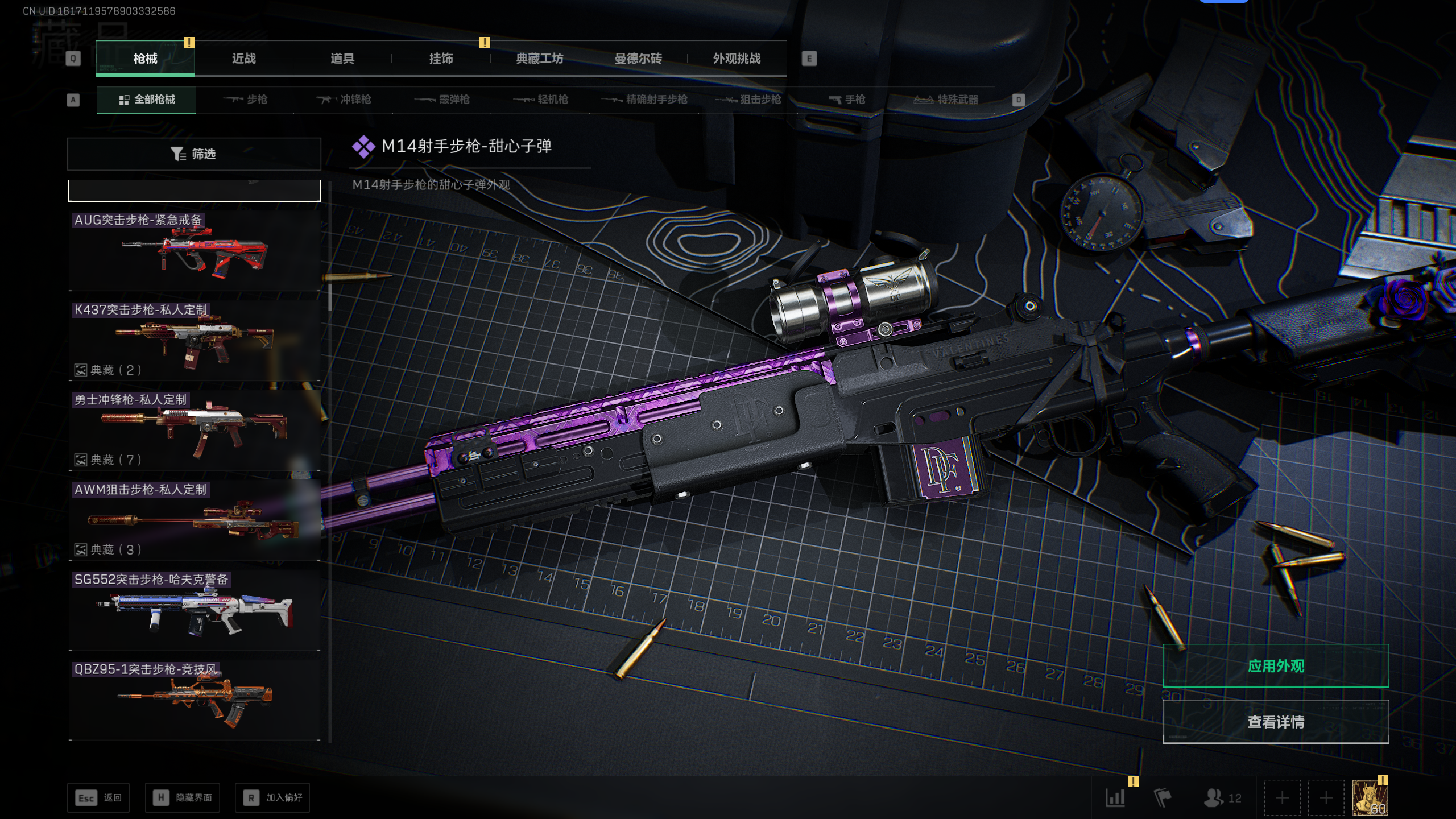 SJZTXWY49899三角洲行动账号详情图35