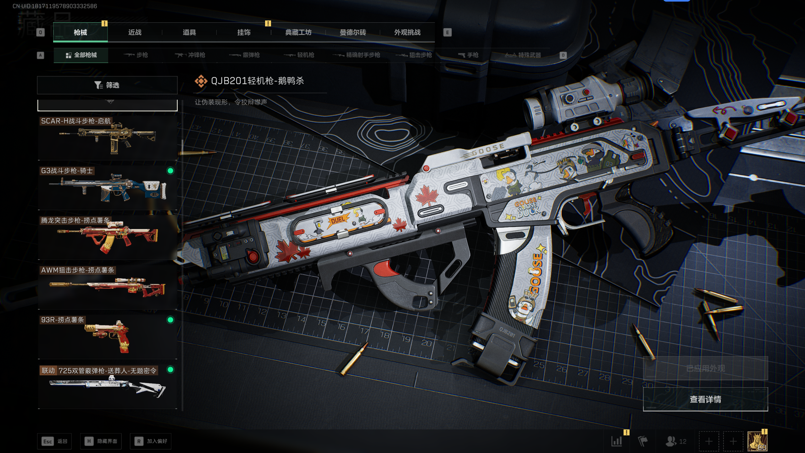 SJZTXWY49899三角洲行动账号详情图46