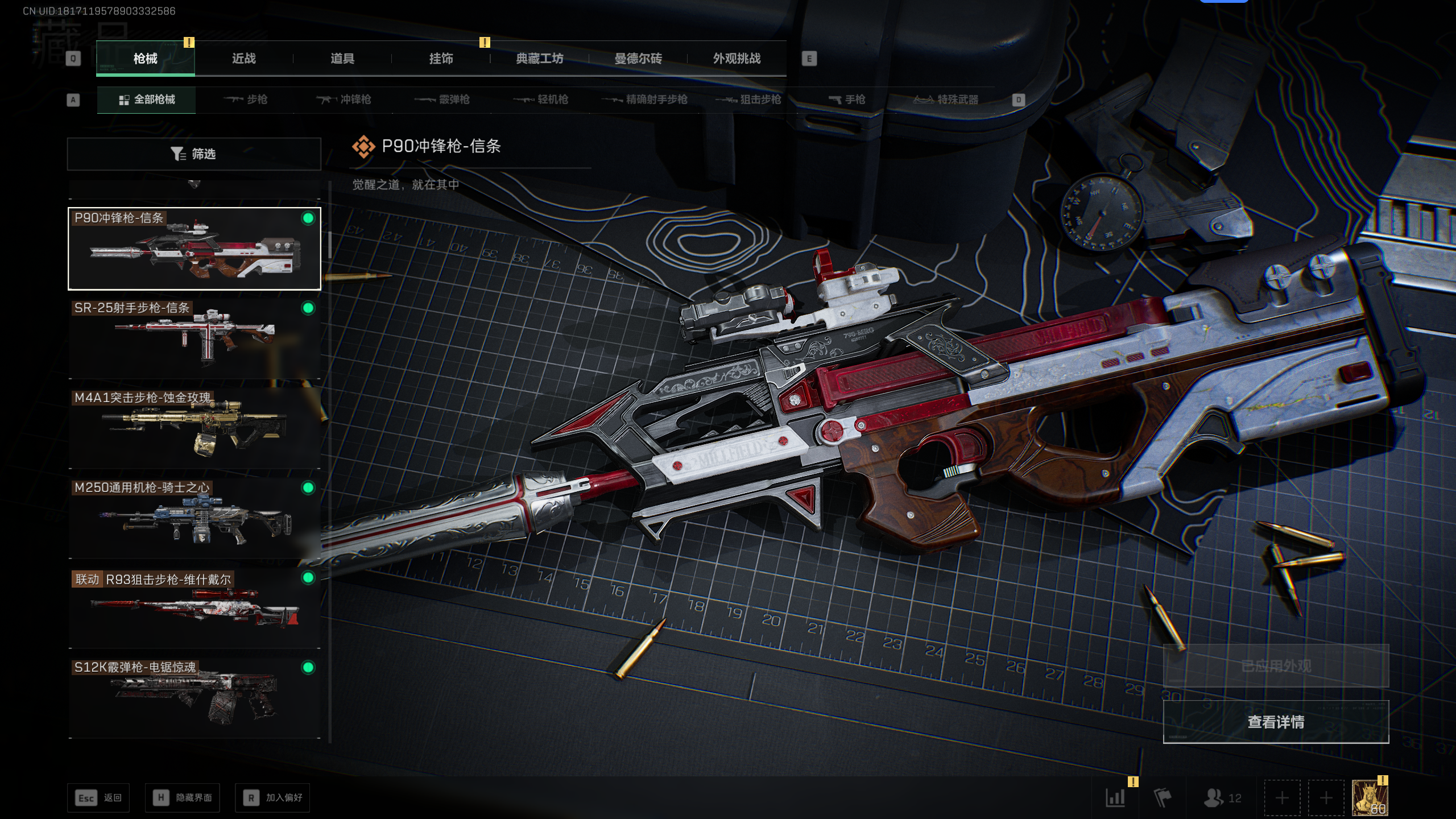 SJZTXWY49899三角洲行动账号详情图52