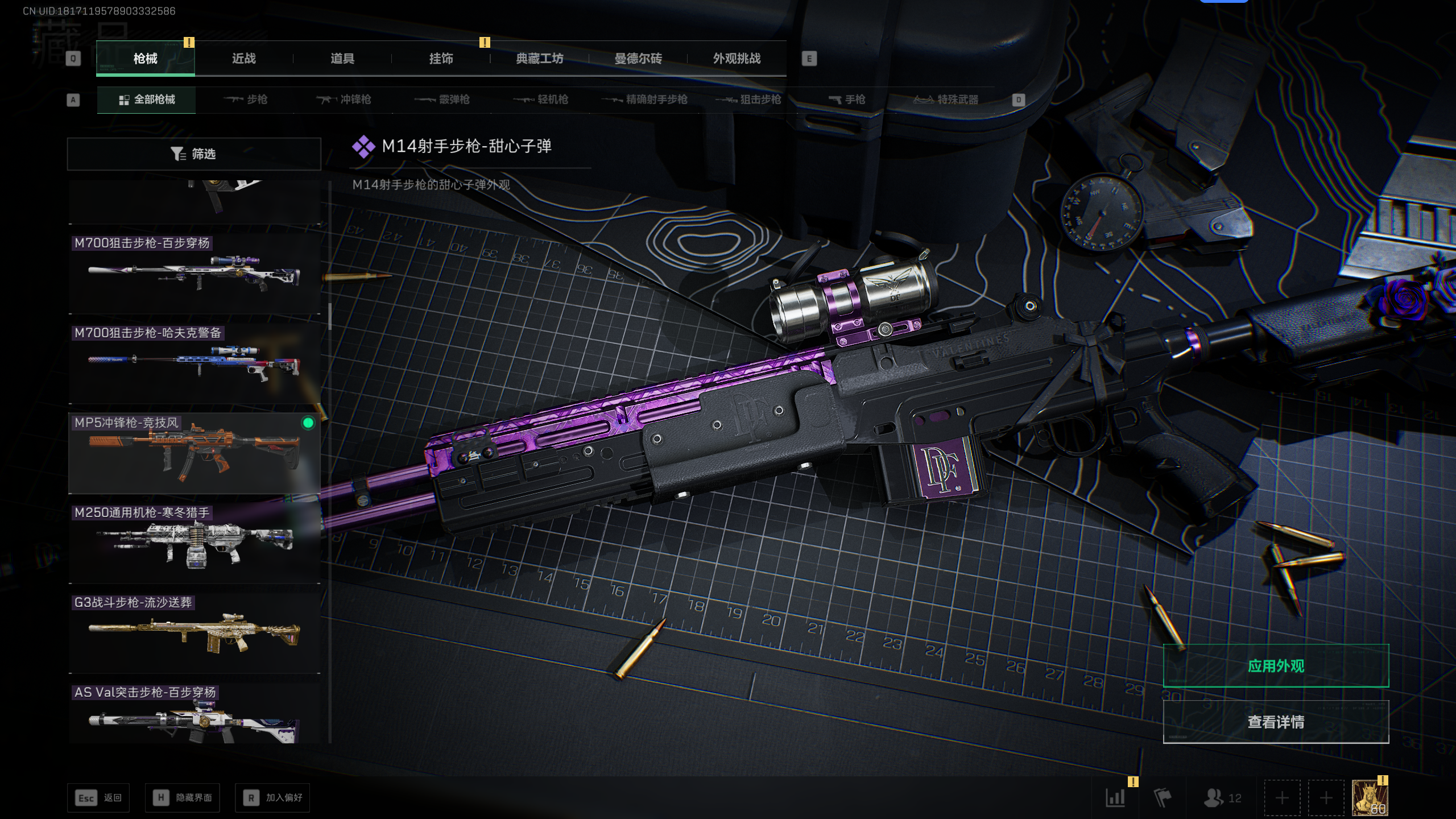 SJZTXWY49899三角洲行动账号详情图53