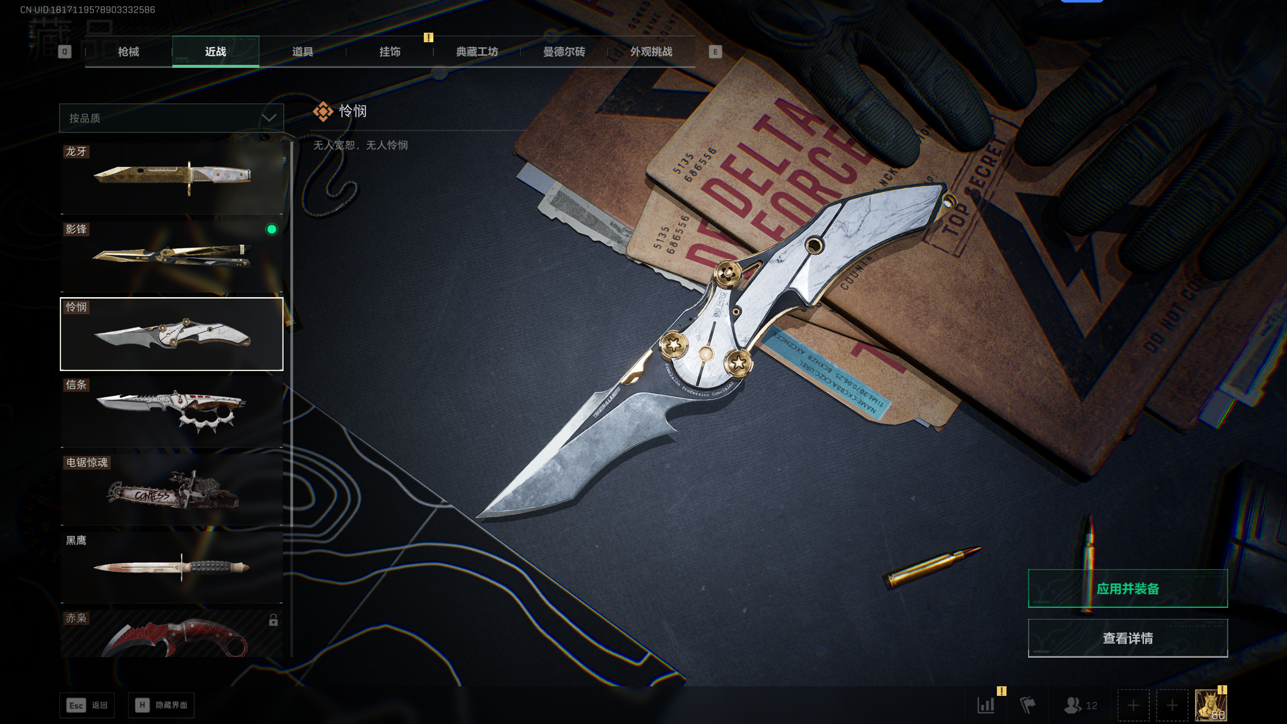 SJZTXWY49899三角洲行动账号详情图11