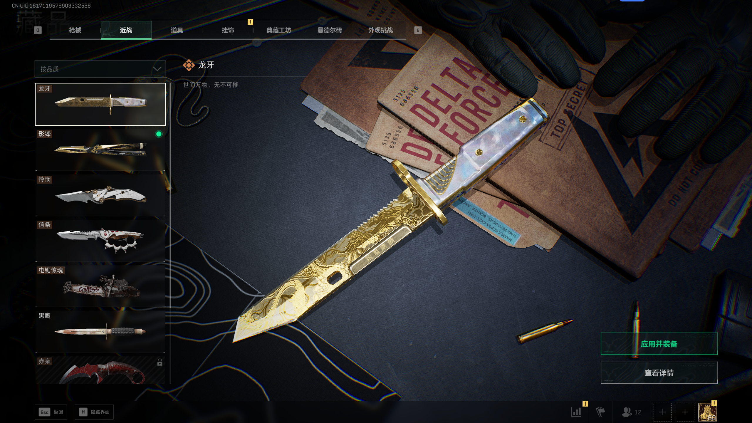 SJZTXWY49899三角洲行动账号详情图14