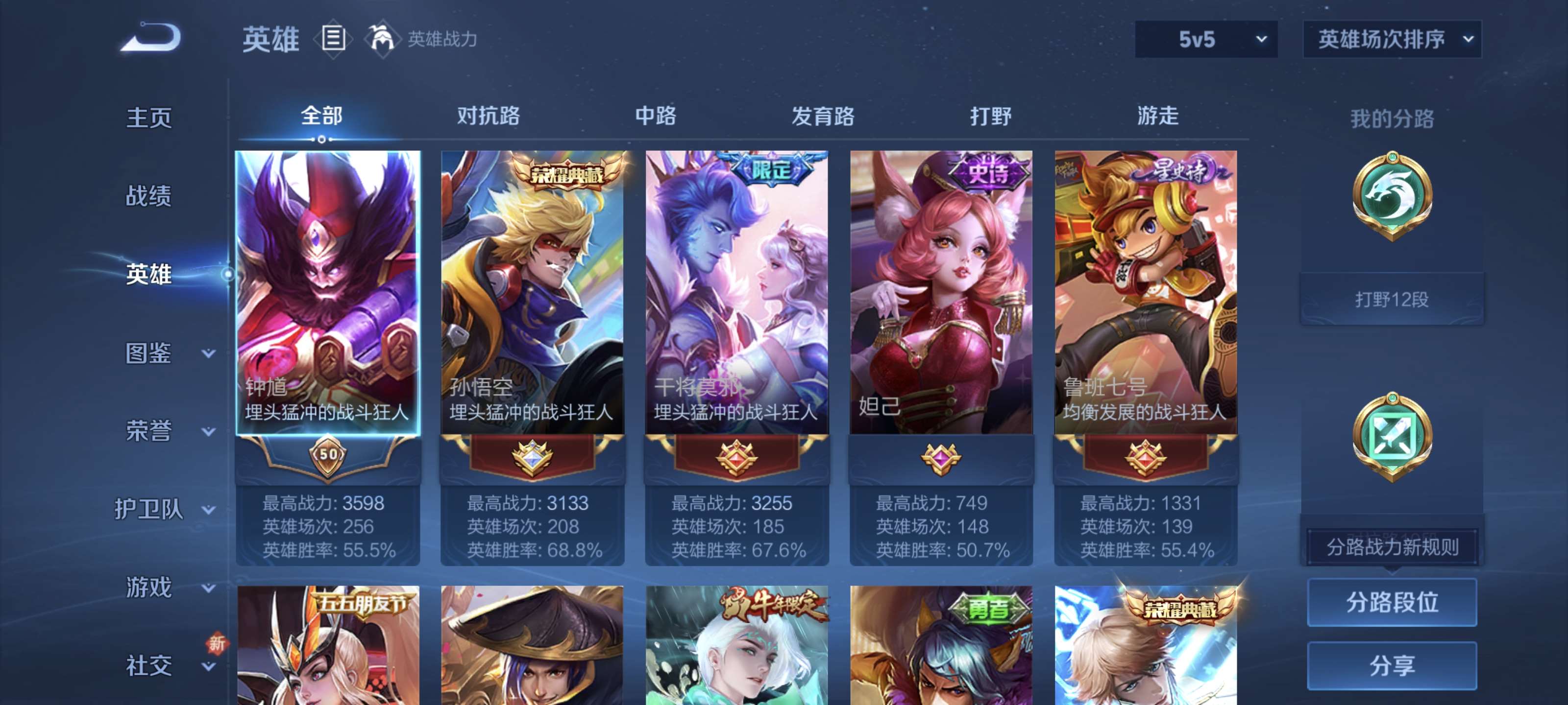 WZQM423409王者荣耀账号详情图6