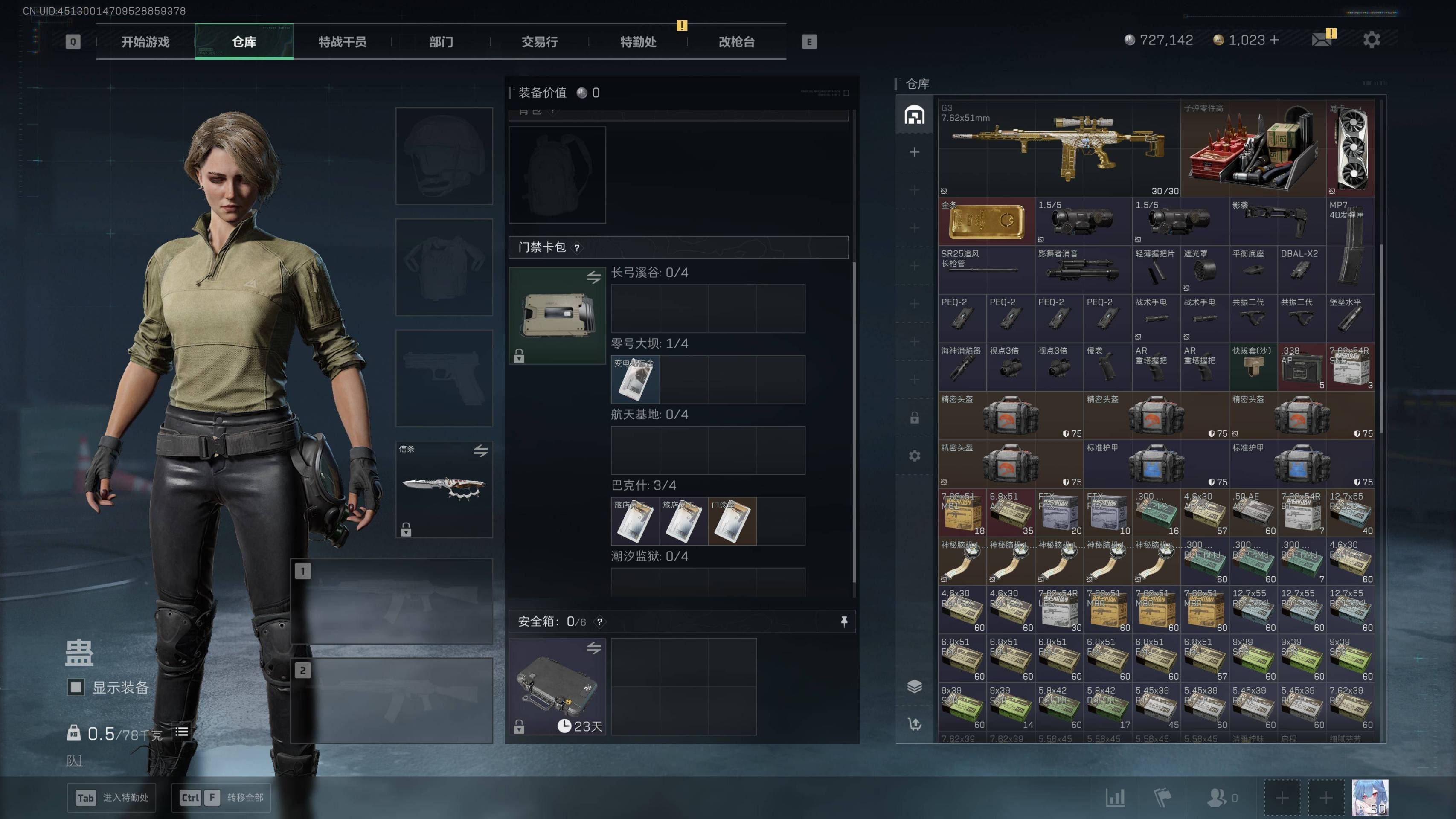 SJZST45294三角洲行动账号详情图5