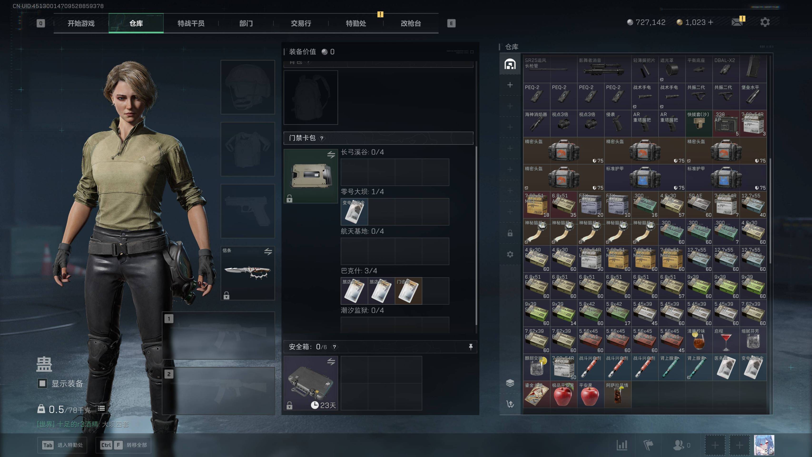 SJZST45294三角洲行动账号详情图7