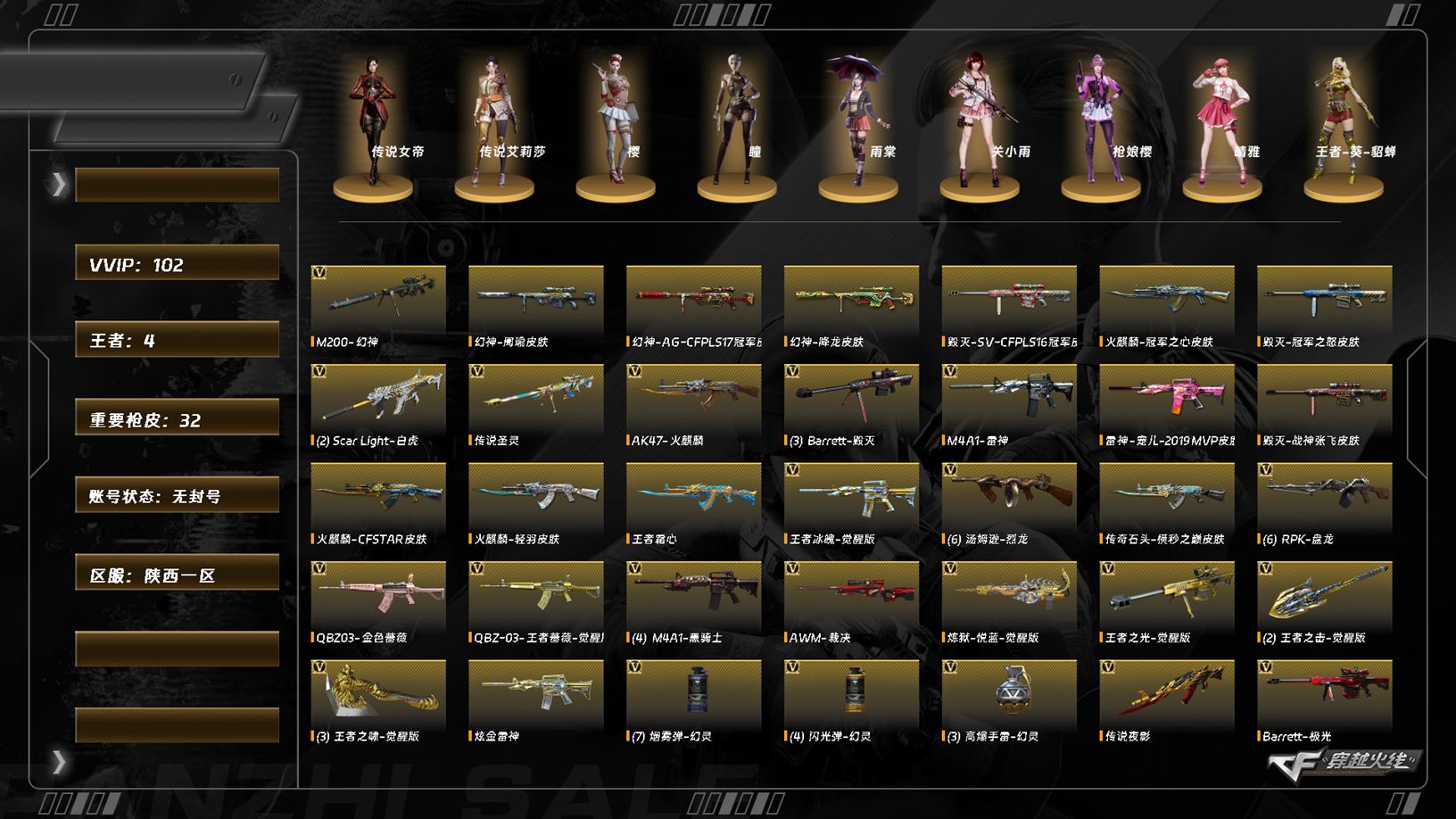 CFCMW44353穿越火线账号详情图4