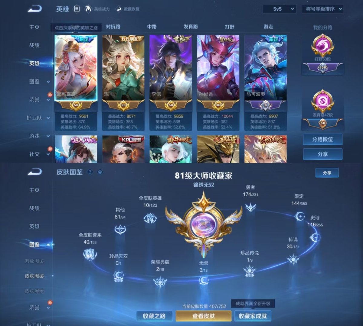 WZCMW429433王者荣耀账号详情图3 WZCMW429433王者荣耀账号详情图3