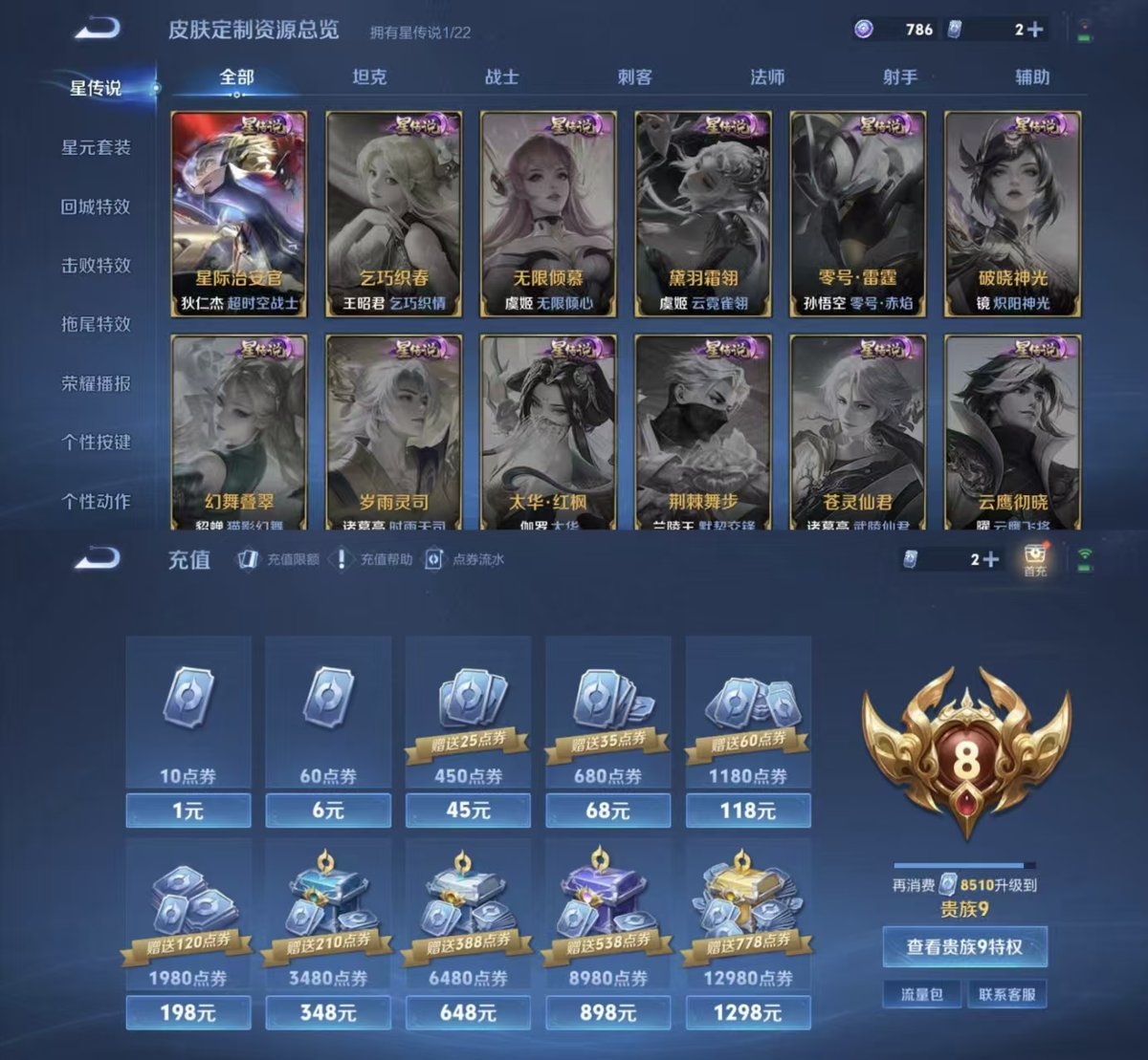 WZCMW429444王者荣耀账号详情图3