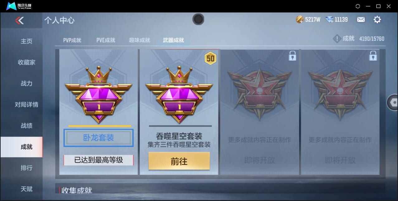 CFMQM41793枪战王者账号详情图71