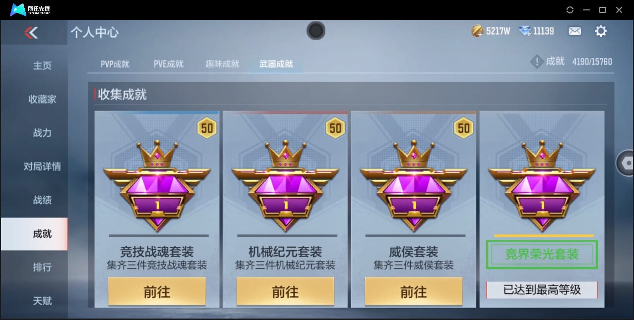 CFMQM41793枪战王者账号详情图60