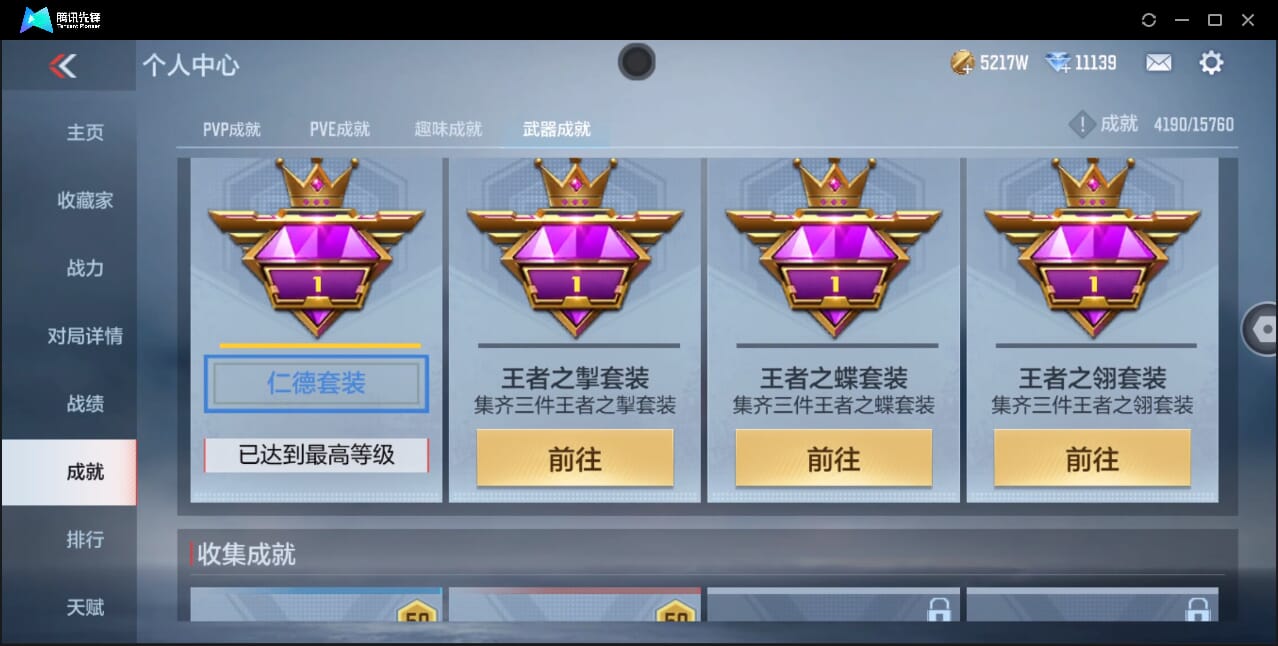 CFMQM41793枪战王者账号详情图67