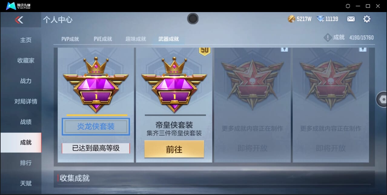 CFMQM41793枪战王者账号详情图73