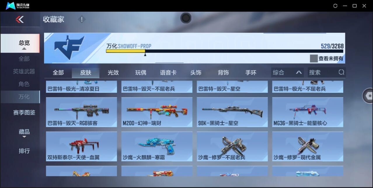 CFMQM41793枪战王者账号详情图77