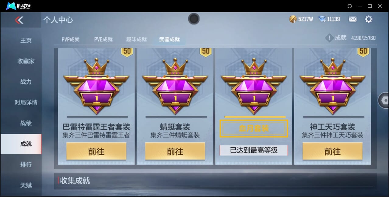 CFMQM41793枪战王者账号详情图68