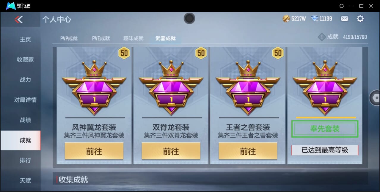 CFMQM41793枪战王者账号详情图63