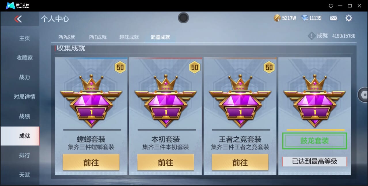 CFMQM41793枪战王者账号详情图72