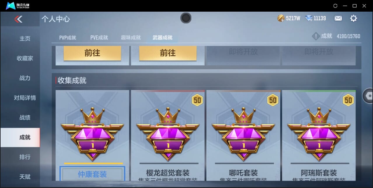 CFMQM41793枪战王者账号详情图75