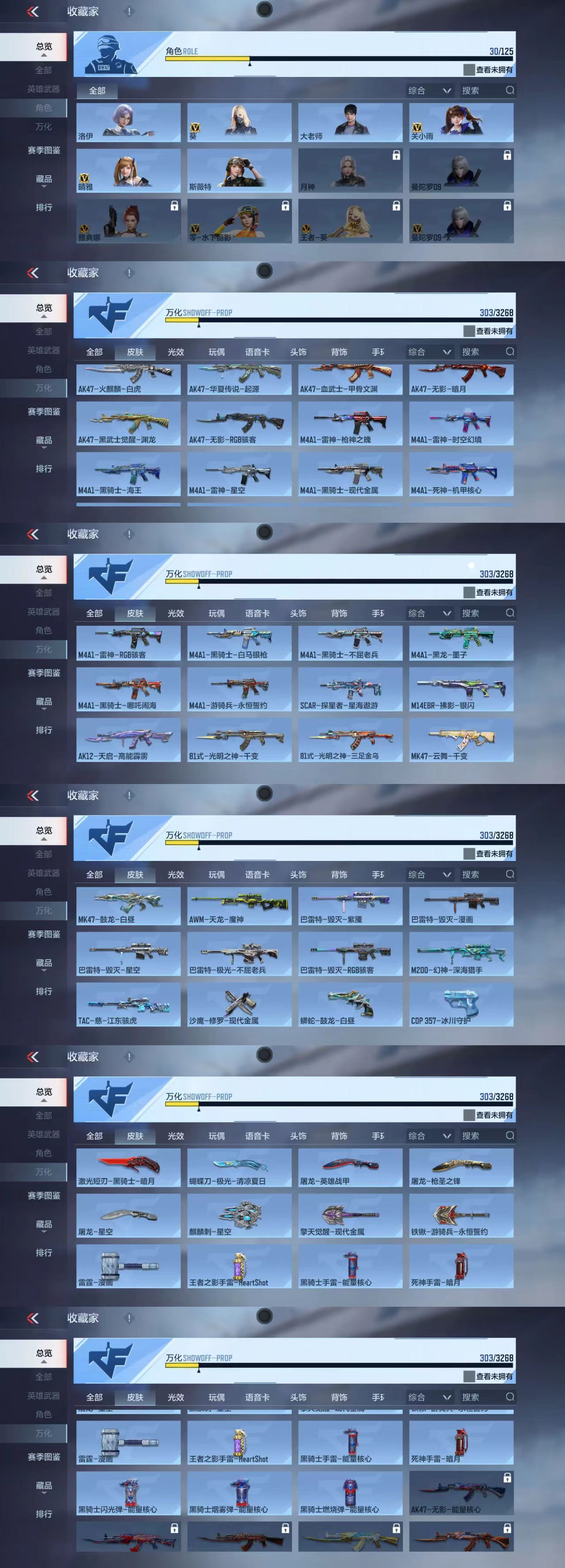 CFMCW41724枪战王者账号详情图8