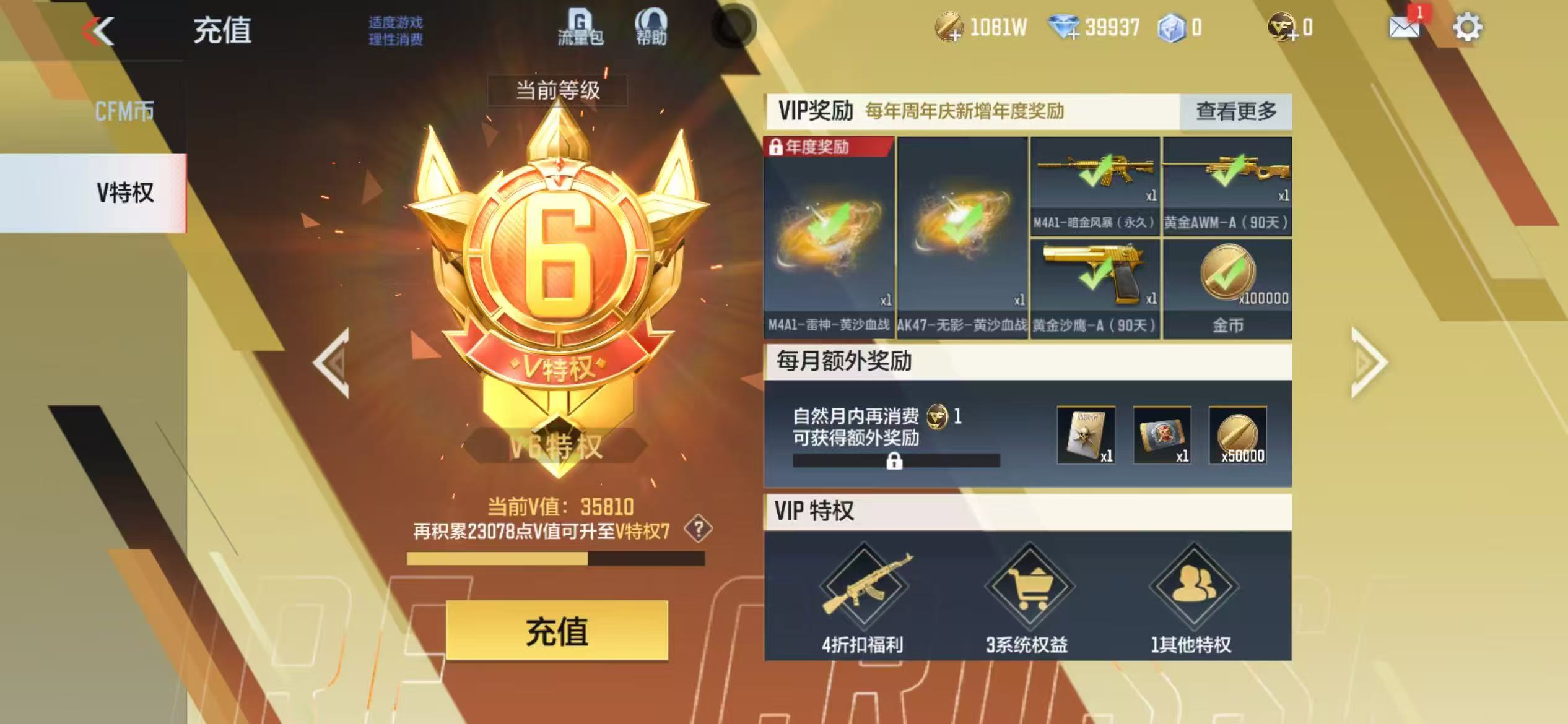 CFMCW41724枪战王者账号详情图10