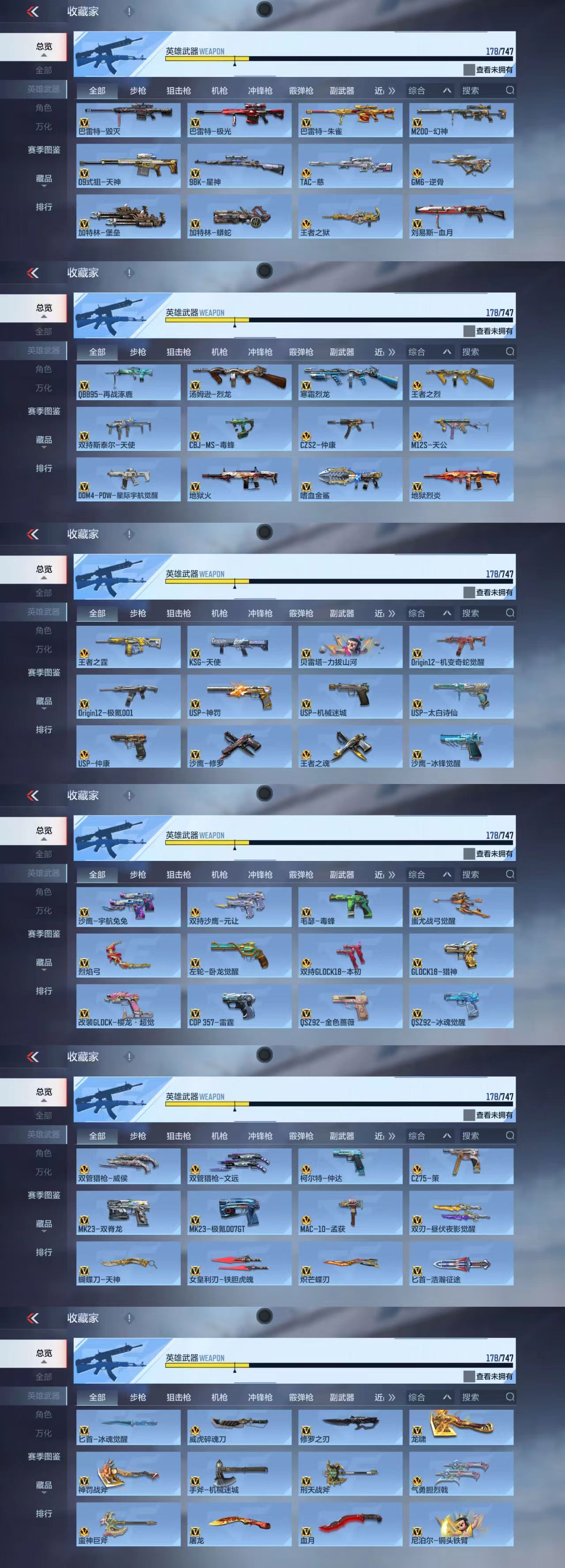 CFMCW41724枪战王者账号详情图3